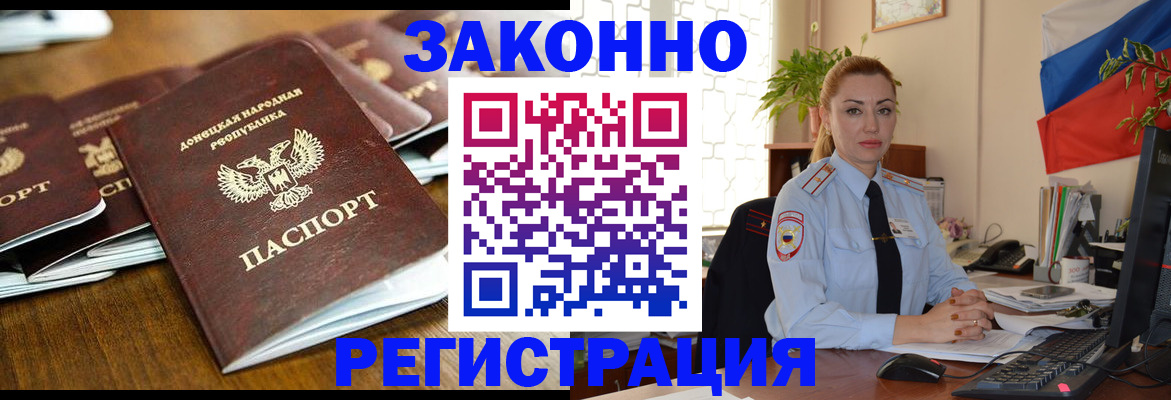 временная регистрация законно в Канаше
